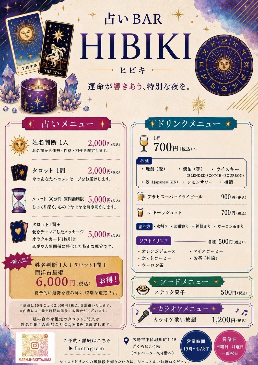 料金案内
